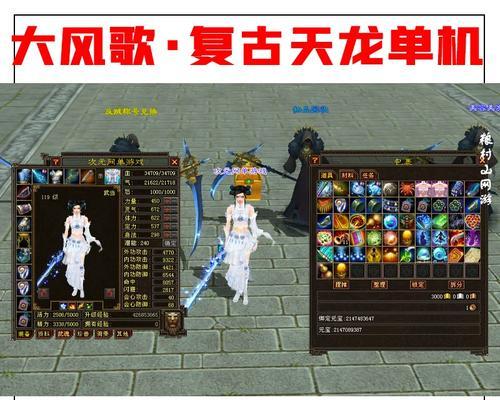 天龙八部单机攻略（助你成为顶级武林高手，一统武林！）-第1张图片-游趣乐园
