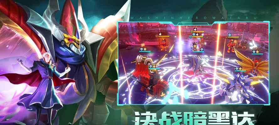 《魔神英雄游戏攻略大全》（提升技巧，征服魔神世界）-第1张图片-游趣乐园