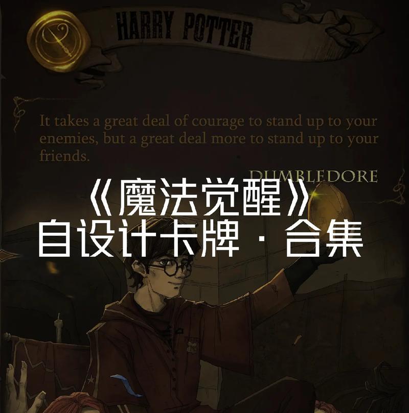 卡牌大师魔法羁绊出装攻略（揭秘最强魔法羁绊出装策略，让你战胜所有对手！）-第2张图片-游趣乐园