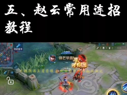 《战无不胜！赵云技巧全揭秘，带你玩转全能输出》-第1张图片-游趣乐园