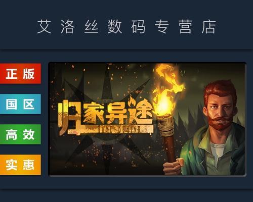《归家异途手游攻略大揭秘》（揭秘归家异途手游全攻略，教你成为顶尖玩家！）-第1张图片-游趣乐园