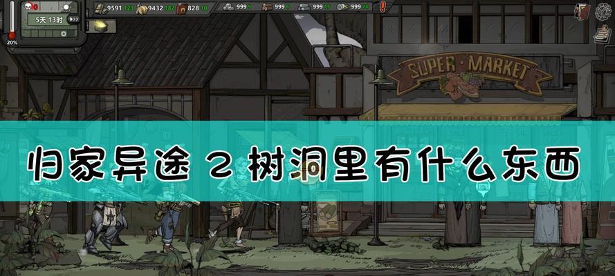 《归家异途手游攻略大揭秘》（揭秘归家异途手游全攻略，教你成为顶尖玩家！）-第2张图片-游趣乐园