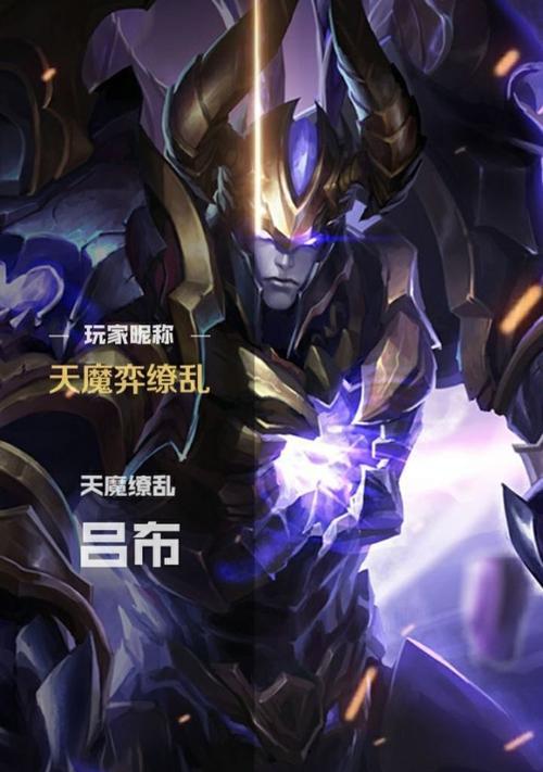 神魔降临吕布出装攻略（打造无敌吕布的必备装备与技巧）-第3张图片-游趣乐园
