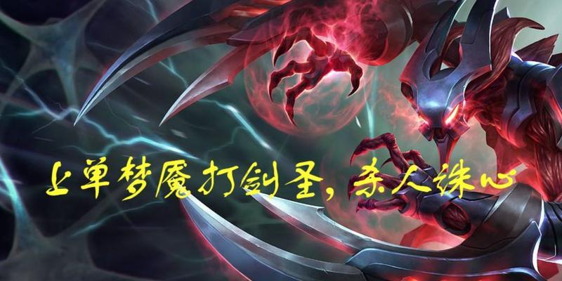 剑圣对战梦魇出装顺序攻略（带你了解如何在与梦魇对战中选择合适的装备）-第3张图片-游趣乐园