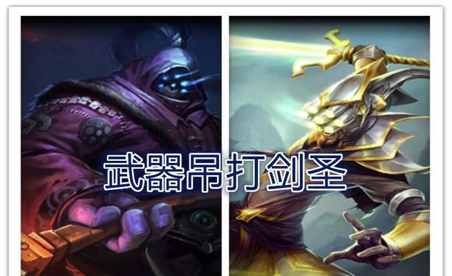 剑圣对战梦魇出装顺序攻略（带你了解如何在与梦魇对战中选择合适的装备）-第2张图片-游趣乐园
