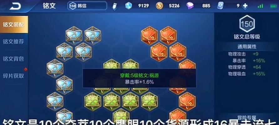 孤寂韩信铭文出装攻略（学会合理搭配铭文，韩信无敌于世界！）-第2张图片-游趣乐园