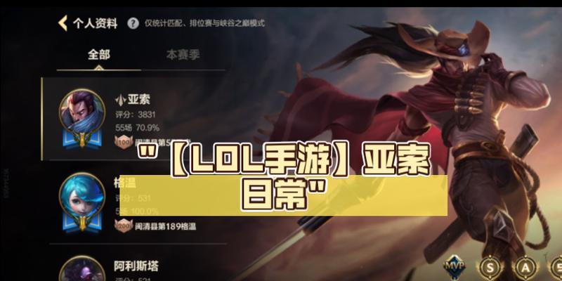 亚索手游快乐出装攻略（揭秘亚索手游出装的关键技巧，让你玩得更快乐）-第3张图片-游趣乐园
