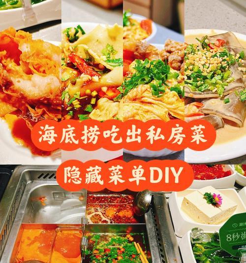 揭秘海底捞菜单攻略（如何优雅地点菜吃火锅）-第1张图片-游趣乐园
