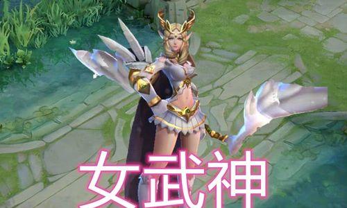 女武神英雄攻略（征服战场的秘籍与技巧，女武神英雄攻略全解析）-第2张图片-游趣乐园