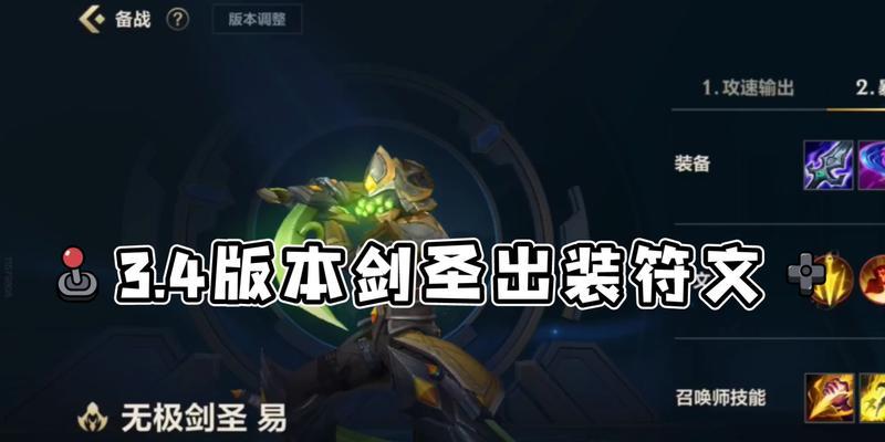 剑圣最新削弱出装攻略（拒绝削弱！剑圣仍可威风凛凛）-第1张图片-游趣乐园