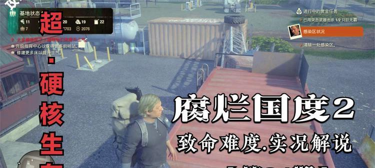 揭秘腐烂国度邻居攻略（深入剖析邻国的社会、经济和政治现状，为您的成功提供关键线索）-第1张图片-游趣乐园