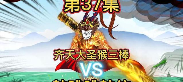 韩信单挑大圣攻略——智谋与勇气的较量（以韩信单挑大圣攻略，让你在战局中独领风骚）-第2张图片-游趣乐园