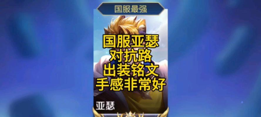 《亚瑟铭文与出装攻略大全》（玩转亚瑟，称霸战场！）-第3张图片-游趣乐园