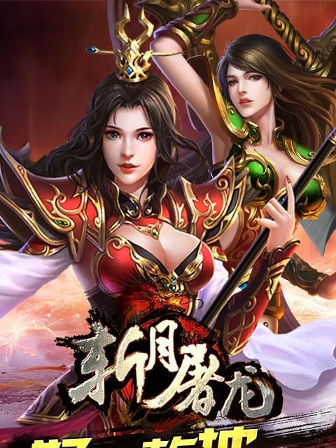 《掌握屠龙英雄攻略，成就无敌传奇》（探索无限的游戏乐趣，打造最强英雄阵容）-第2张图片-游趣乐园