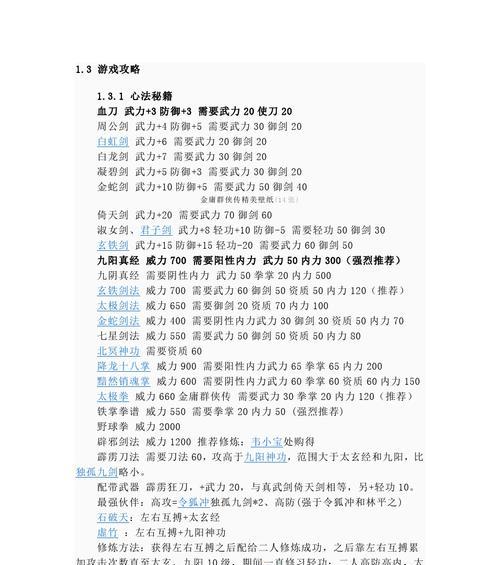 《征服虚空之路20层的绝密攻略》（揭秘虚空之路20层通关技巧，助你一战成名！）-第2张图片-游趣乐园