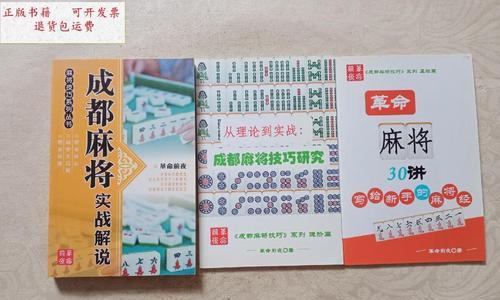四川麻将技巧攻略（掌握胡牌要诀，成为麻将高手）-第2张图片-游趣乐园