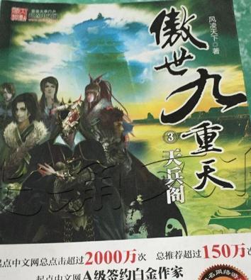 傲世九重天页游攻略（打造无敌角色，征服九重天）-第1张图片-游趣乐园