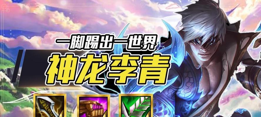 六神龙盲僧出装攻略（挑战极限，无所不能）-第1张图片-游趣乐园