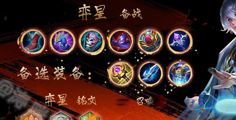 职业弈星铭文出装顺序攻略（精准铭文搭配与装备选择，让你成为弈星之王）-第3张图片-游趣乐园