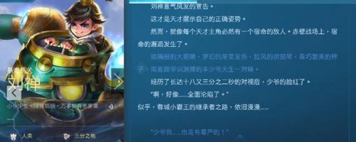 刘禅辅助打蔡文姬出装攻略（如何选择合适的装备帮助刘禅辅助发挥蔡文姬最大的威力）-第2张图片-游趣乐园