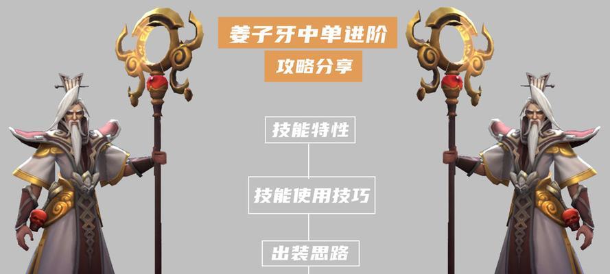 全新姜子牙18级出装攻略（打造最强姜子牙装备，征服王者峡谷！）-第3张图片-游趣乐园
