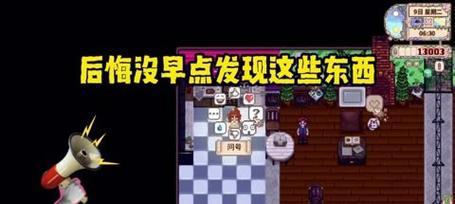 星露谷物语攻略（成为罗宾的好邻居，帮助她打造美丽的花园）-第3张图片-游趣乐园
