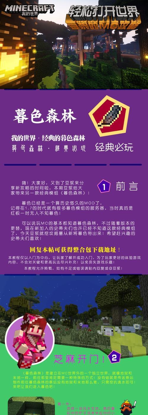 MC以太Mod攻略（打造个人化游戏体验，揭秘MC以太Mod的奇妙魅力）-第1张图片-游趣乐园