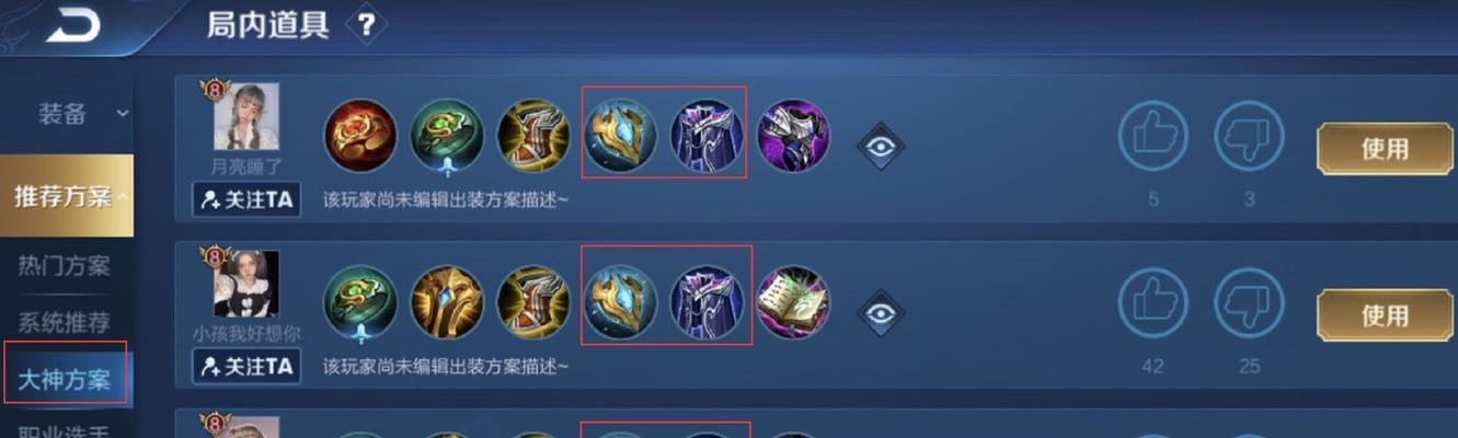 明世隐全技能出装攻略（揭秘明世隐全技能出装利器，轻松掌控战局）-第2张图片-游趣乐园
