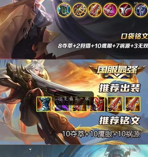 刘禅开局反野铭文出装攻略（打造无敌防御反野刘禅，全场无人能敌！）-第2张图片-游趣乐园