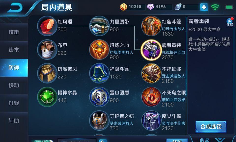 花木兰最强出装攻略（掌握关键出装，引领战局走向胜利）-第2张图片-游趣乐园