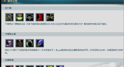 Dota幽鬼出装攻略（通过科学的出装策略，让幽鬼在战场上无敌横行）-第2张图片-游趣乐园