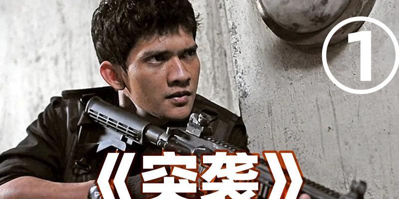 突袭1盟军详细攻略（突袭1盟军的最佳方法与策略）-第1张图片-游趣乐园