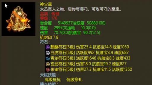 《大话西游2符石攻略》（无敌神功助你成为大话西游2的顶级玩家）-第2张图片-游趣乐园