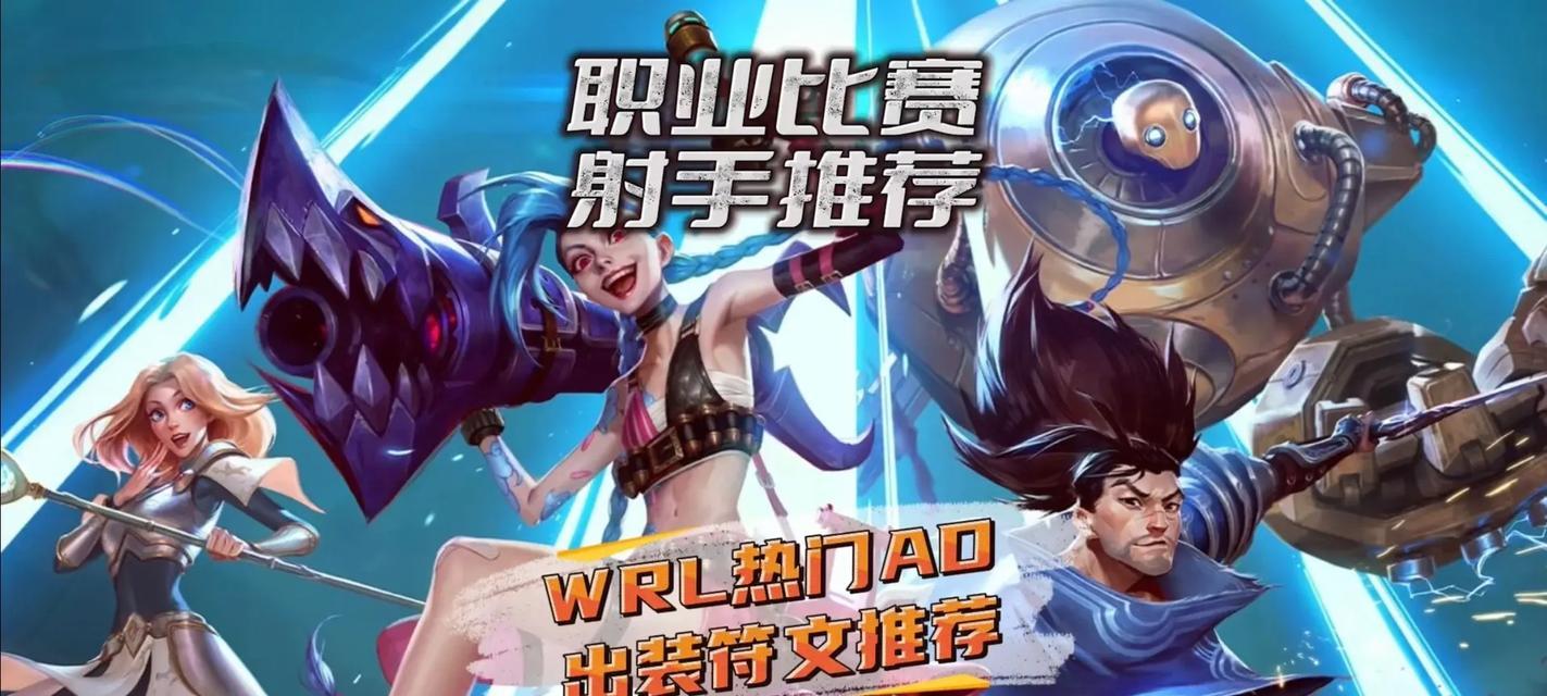 联盟手游新射手出装攻略（击败敌人的利器，新射手装备选购大揭秘）-第3张图片-游趣乐园