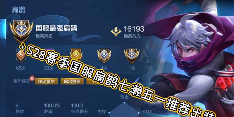 联盟毒奶扁鹊出装攻略——玩转全能辅助（利用毒奶术为队友提供全面支援）-第1张图片-游趣乐园