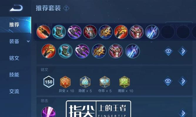 宫本新版边路出装铭文攻略（打造强力边路刺客，铭文装备不可忽视）-第3张图片-游趣乐园