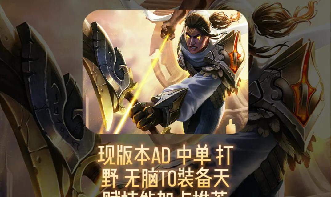 手游宗师中单出装攻略（掌握关键装备，让你在手游宗师中单称霸一方）-第1张图片-游趣乐园