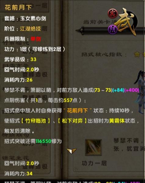 《九阴奇遇攻略任务，助你成为顶级侠客》（深入解析九阴奇遇攻略任务系统，为你的游戏之旅保驾护航）-第3张图片-游趣乐园