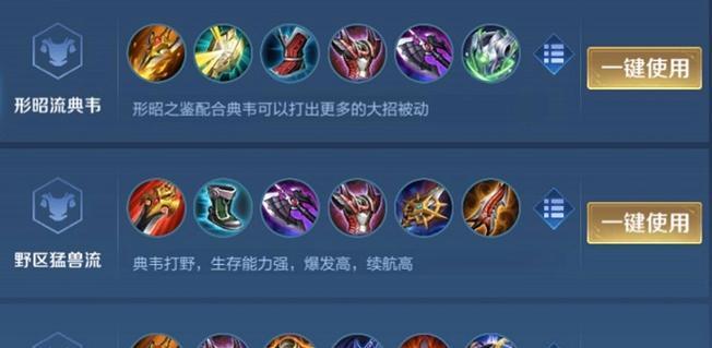 学生玩家王者荣耀出装攻略（以学生玩家为主的王者荣耀出装攻略分享，让你轻松成为王者！）-第2张图片-游趣乐园