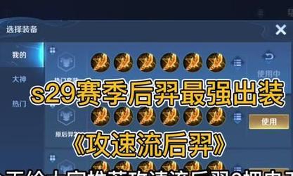 掌握后裔铭文出装教学攻略（打造强大的后裔装备配置，提升战斗能力）-第3张图片-游趣乐园