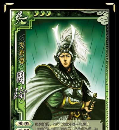 超会玩周瑜出装攻略（如何选择最适合周瑜的出装方案）-第1张图片-游趣乐园