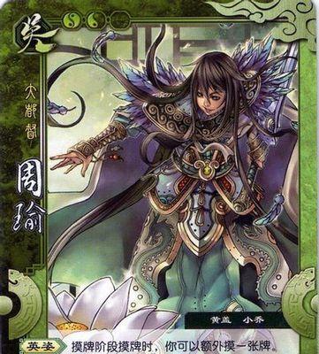 超会玩周瑜出装攻略（如何选择最适合周瑜的出装方案）-第2张图片-游趣乐园