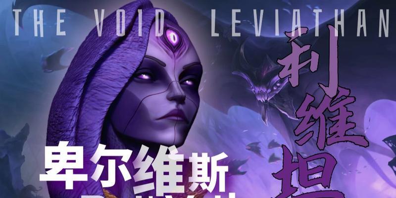 《虚空女皇出装铭文攻略大全》（打造无敌虚空女皇，全面解析出装与铭文搭配！）-第3张图片-游趣乐园