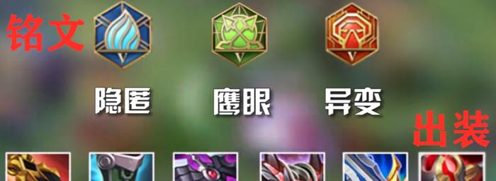 兰陵王铭文出装加点攻略（王者荣耀兰陵王铭文出装加点选择与技巧解析）-第3张图片-游趣乐园