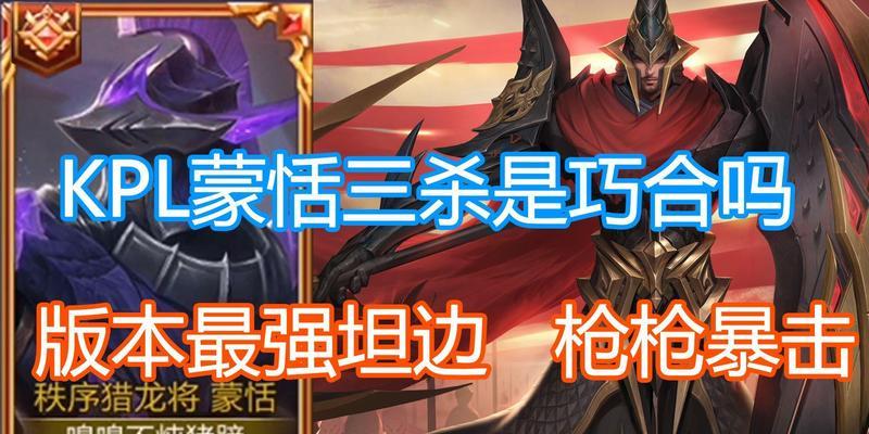 全面解析三穿流蒙恬铭文出装攻略（用最优配置成为王者战场上的统治者）-第3张图片-游趣乐园
