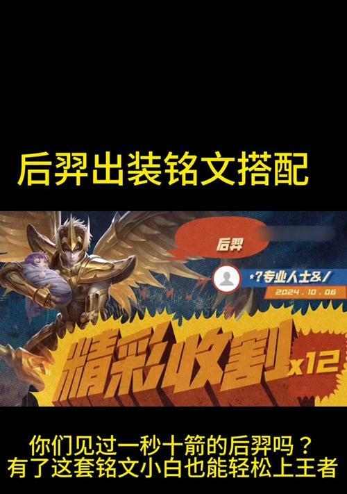 王者荣耀萌新攻略（熟悉后羿的出装需求，让你战无不胜）-第2张图片-游趣乐园