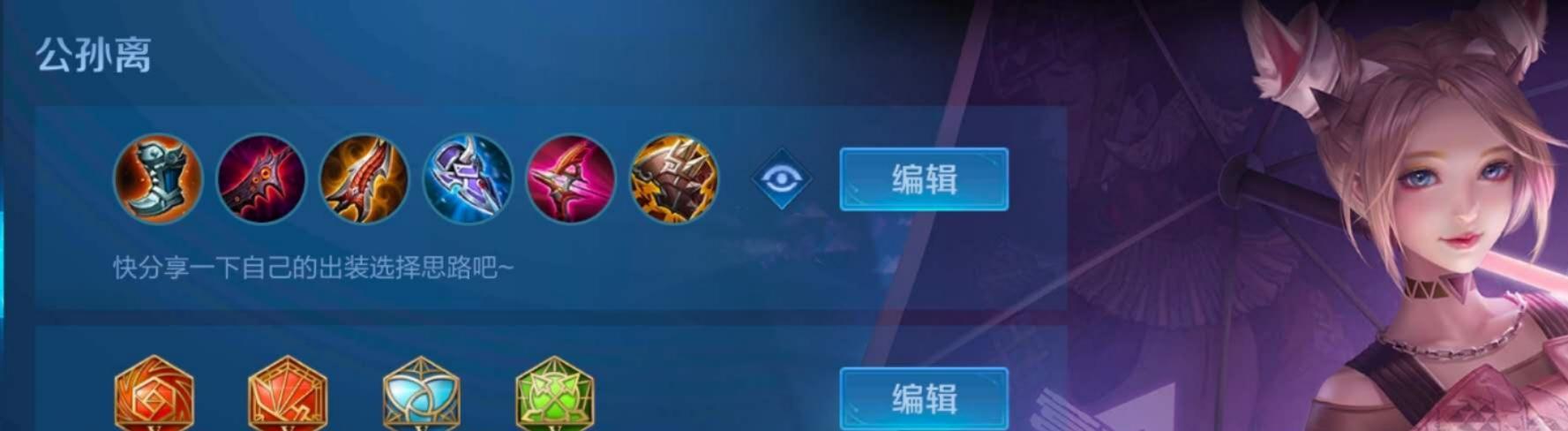 公孙离出装教学新手攻略（一文教你如何正确出装，轻松上分！）-第2张图片-游趣乐园