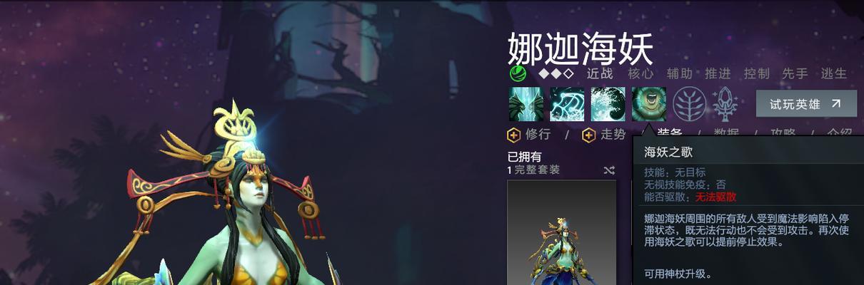 掌握Dota中娜迦出装攻略的关键技巧（解析娜迦如何选择最佳装备和技能提升战斗力）-第2张图片-游趣乐园