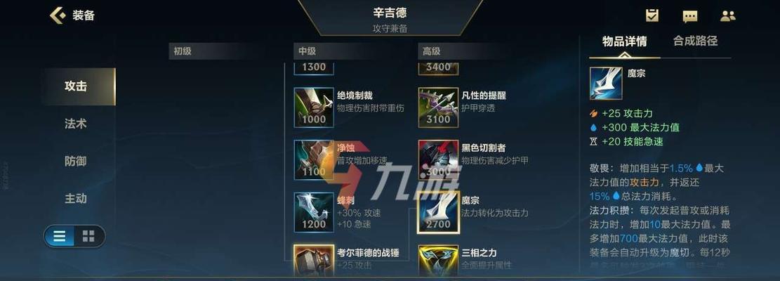 英雄联盟手机出装攻略（为你呈现最强英雄装备选择策略，让你在游戏中无往不利！）-第1张图片-游趣乐园