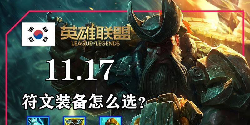 船长最新教学出装攻略-第3张图片-游趣乐园